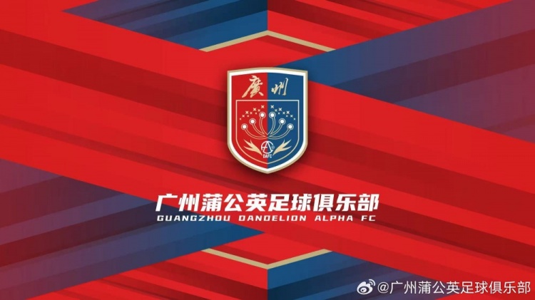 廣州蒲公英：不想替代也不會(huì)成為其他球隊(duì)的附屬，會(huì)繼續(xù)深耕青訓(xùn)