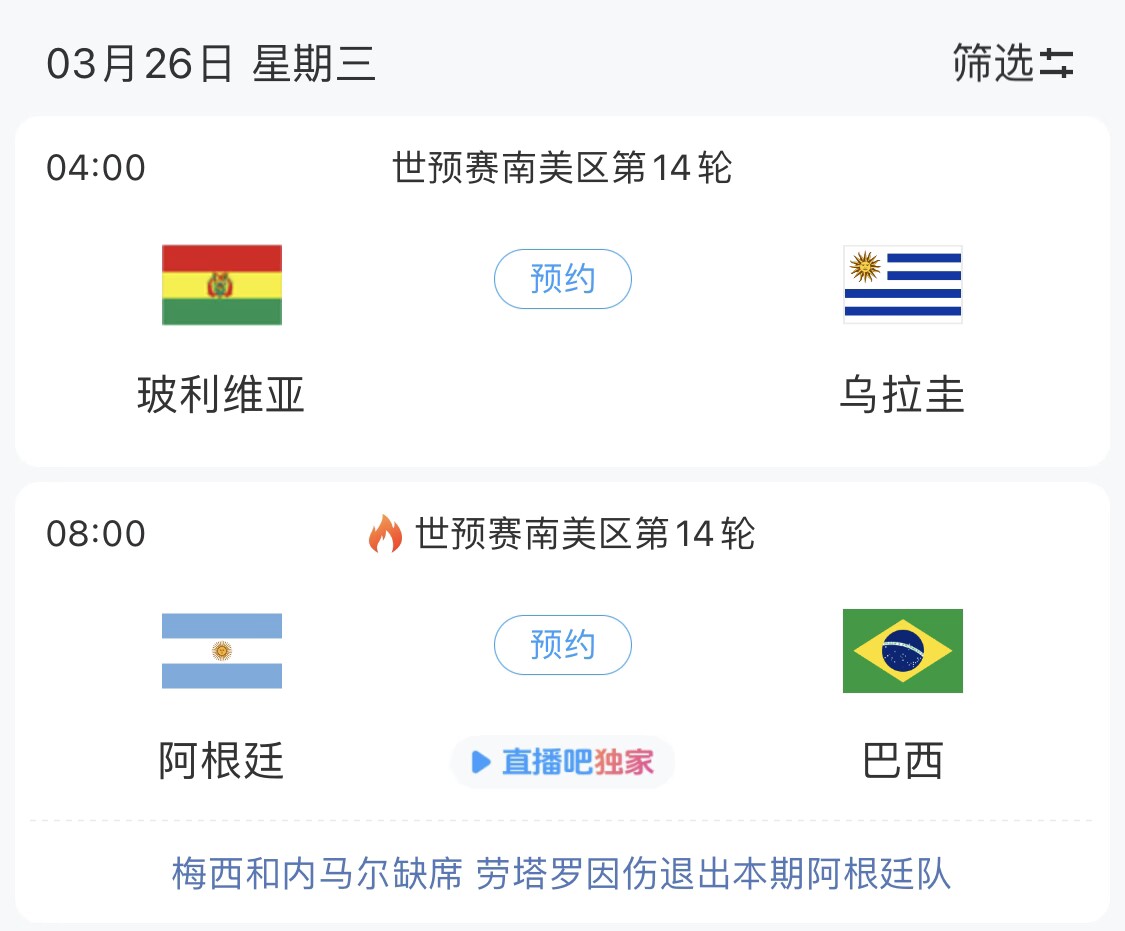 若玻利維亞主場不勝烏拉圭，阿根廷將在戰(zhàn)巴西前確定晉級世界杯