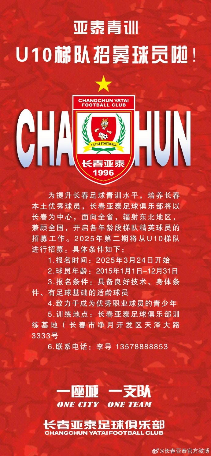 立足本土 亞泰青訓(xùn)U10隊(duì)招生啦！