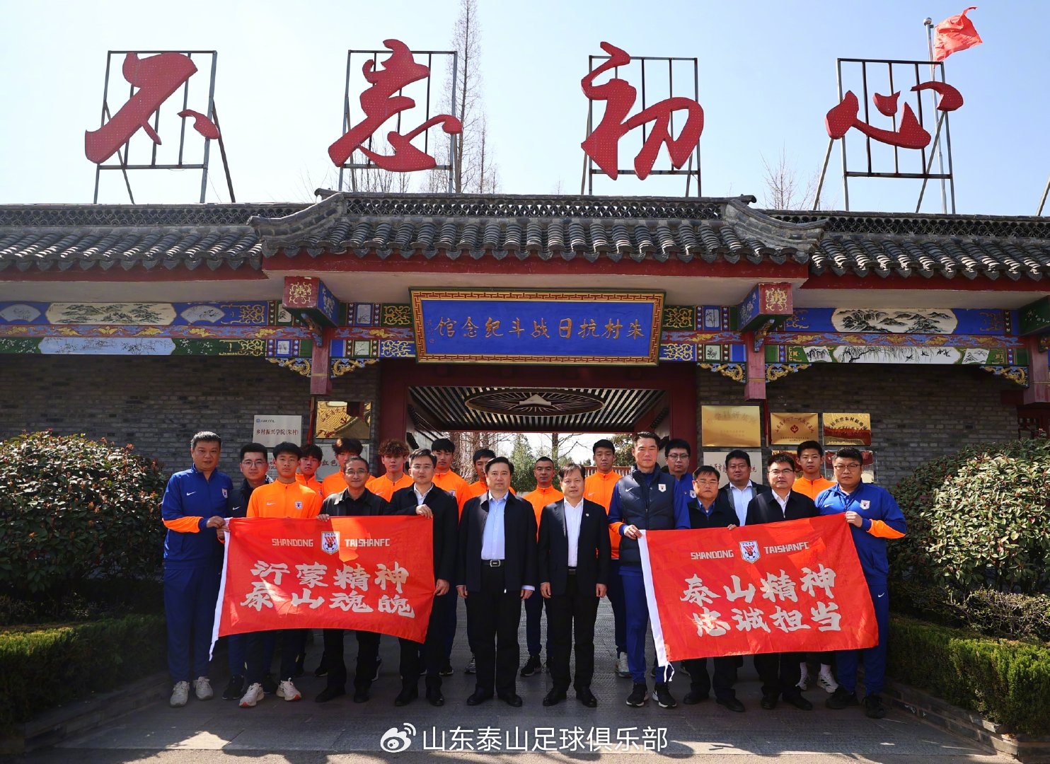 傳承紅色沂蒙精神，踐行泰山足球精神—"超越·愛"公益行走進臨沭