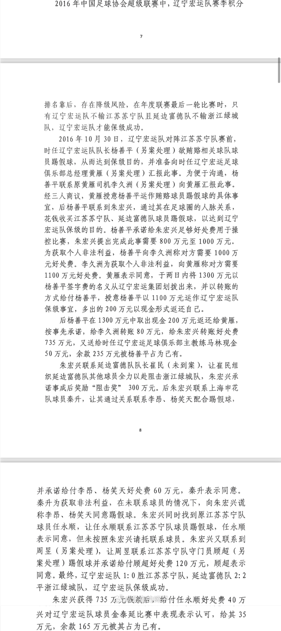 記者趙宇：判決書出現(xiàn)最多的“朱宏興”，初步判斷扮演莊家的角色