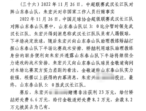 網(wǎng)傳判決書：泰山5-0武漢長江，半場3-0時矯喆金敬道稱會全力進攻