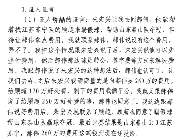 網(wǎng)傳矯喆證言：跟郝偉說給顧超260萬，郝偉這筆錢到現(xiàn)在還沒給