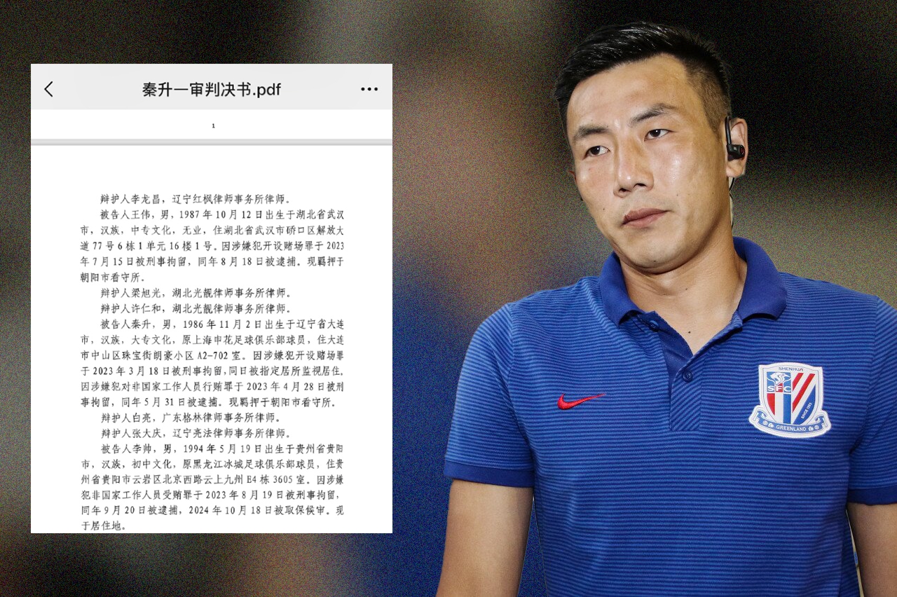 網(wǎng)傳判決書假球匯總：涉及至少16場比賽，金敬道、孫世林等35人
