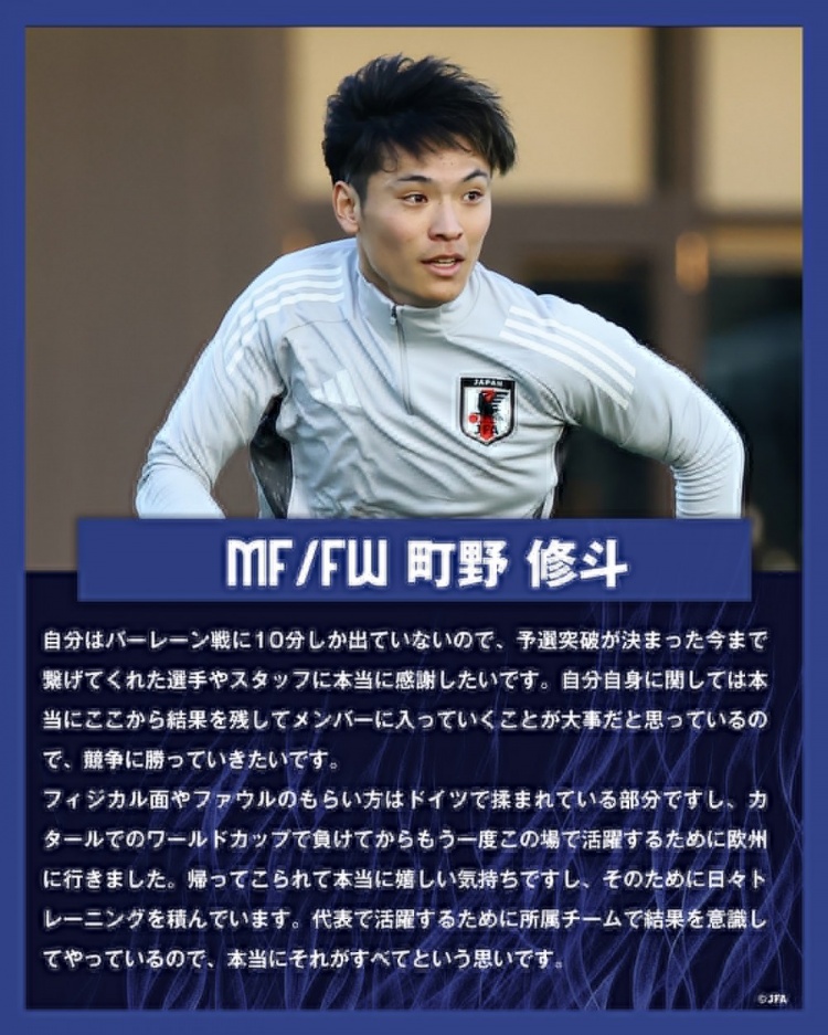 町野修斗：在德國(guó)踢球提升了我的對(duì)抗能力，每天加練就為進(jìn)日本隊(duì)