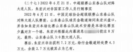 網(wǎng)傳判決書：泰山3-0大連人，賽前金敬道告知戰(zhàn)術(shù)是至少贏對(duì)方1球