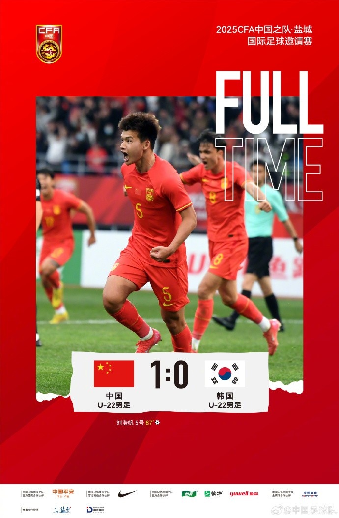 劉浩帆第87分鐘制勝進(jìn)球，U-22中國男足1:0戰(zhàn)勝U-22韓國男足