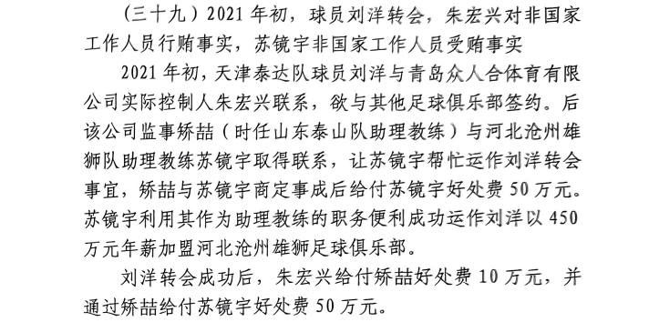 網(wǎng)傳判決書：滄州助教收50萬運(yùn)作泰達(dá)劉洋轉(zhuǎn)會(huì)，新合同年薪450萬