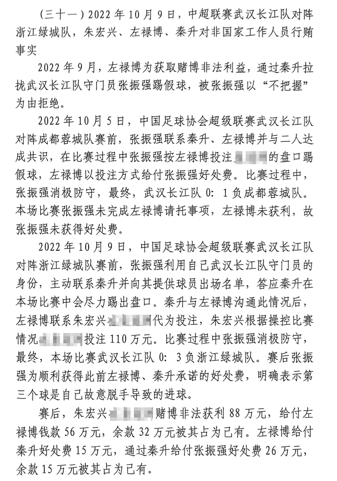 網(wǎng)傳判決書：前武漢門將向秦升主動(dòng)請(qǐng)纓踢假球，合分41萬(wàn)好處費(fèi)