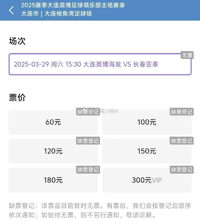 大連英博周六迎來(lái)隊(duì)史首個(gè)中超主場(chǎng)比賽，球票半小時(shí)售罄