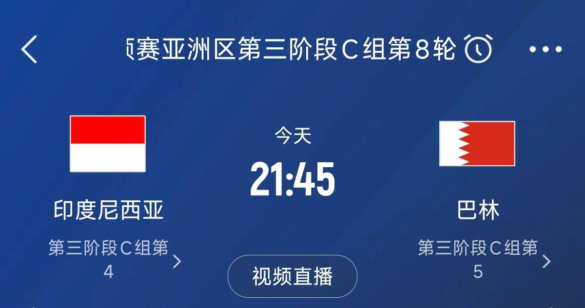 爭(zhēng)4之戰(zhàn)！印尼巴林首回合戰(zhàn)平本輪正面交鋒，加上國(guó)足3隊(duì)均為6分