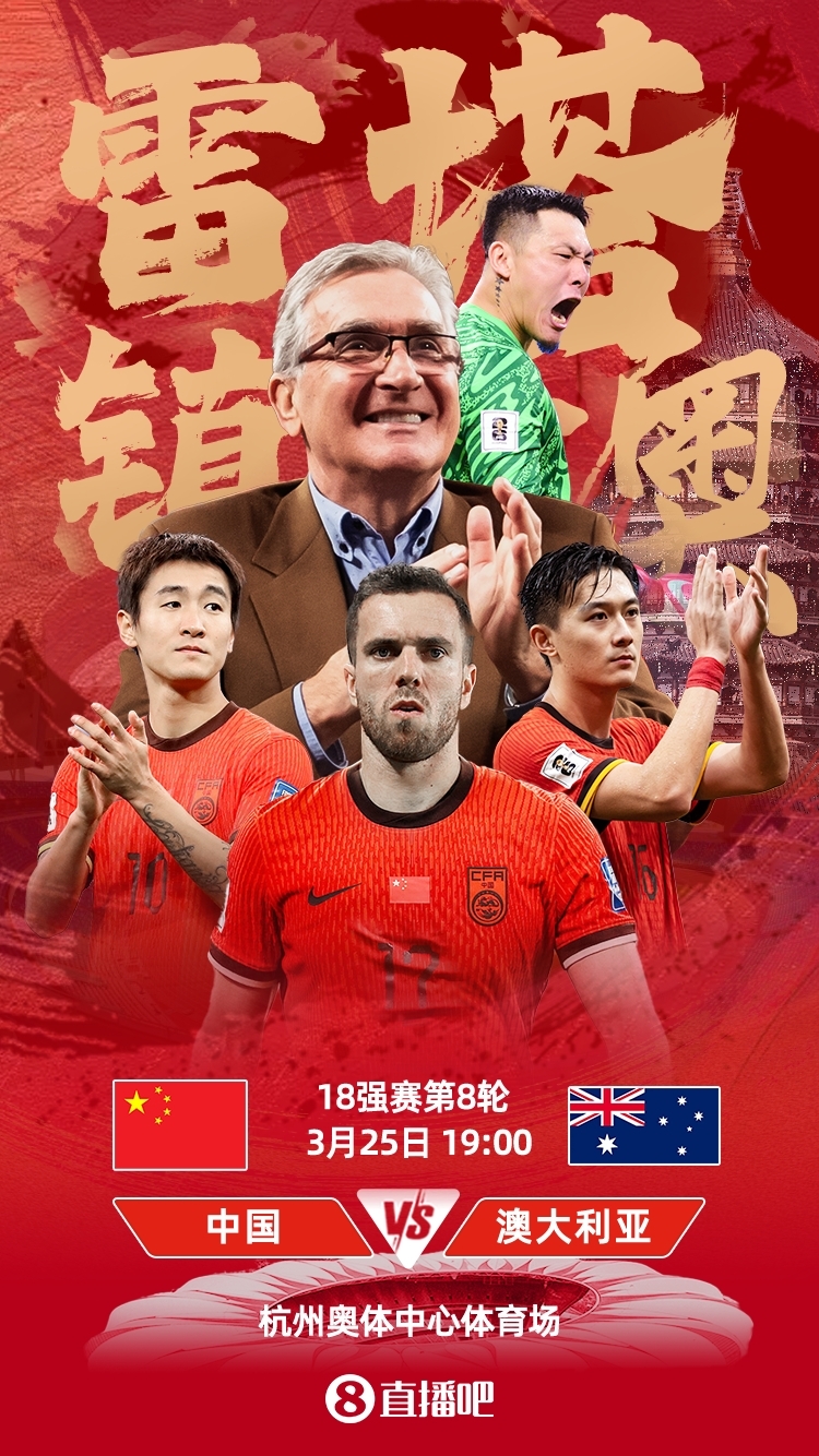 世預賽-中澳之戰(zhàn)首發(fā)：韓鵬飛、楊澤翔先發(fā)，塞鳥、王鈺棟替補