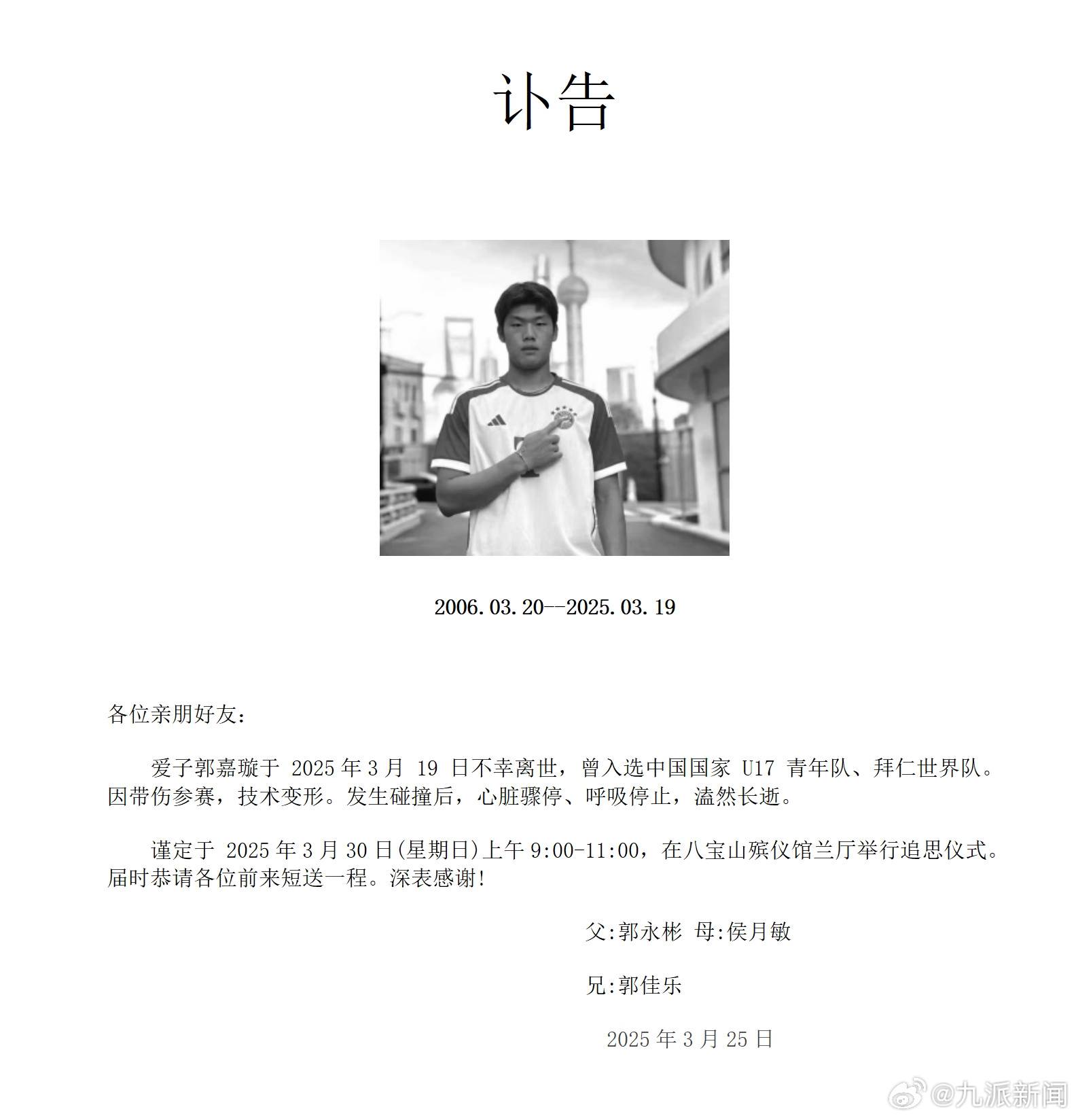 粵媒：郭嘉璇家屬與北京足協(xié)、北京國安的談判協(xié)商“非常不愉快”