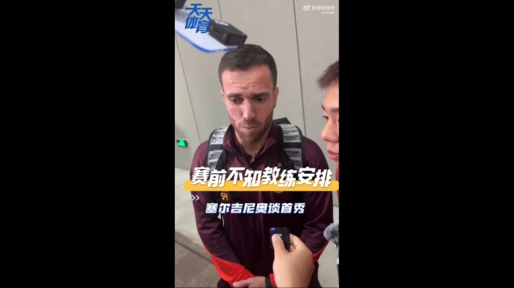塞爾吉尼奧：賽前不知道教練對(duì)我的安排，上場(chǎng)就有榮譽(yù)感