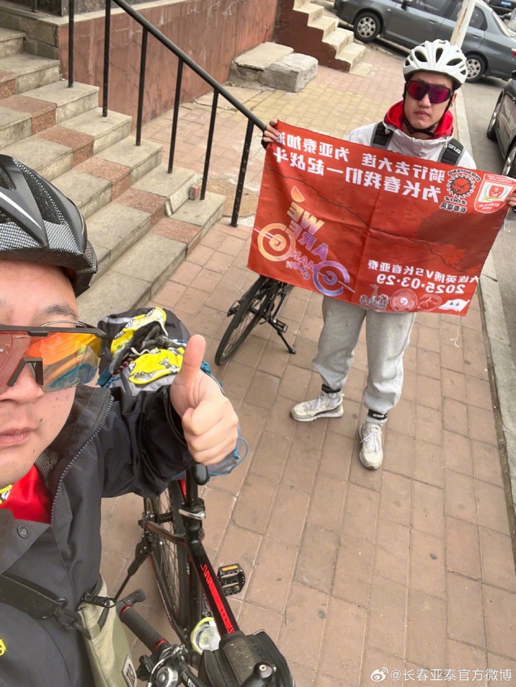 從長春到大連7天騎行747公里，亞泰球迷用特殊的方式為球隊加油