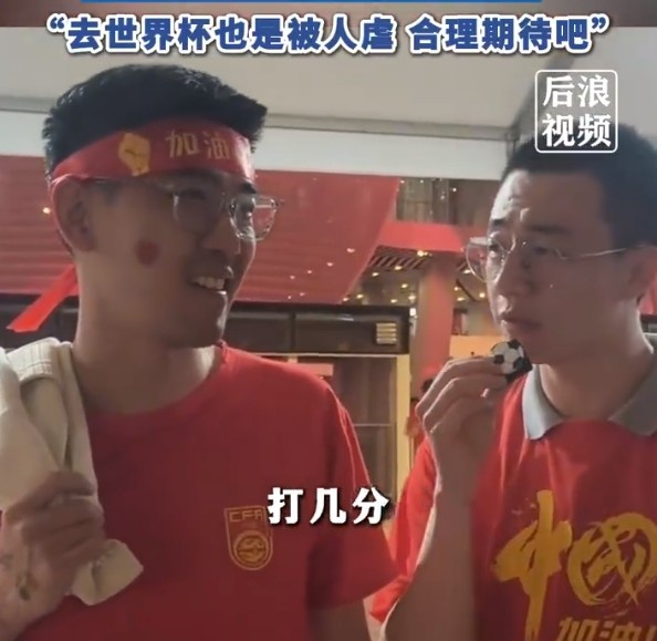 球迷給國足打7分：合理期待盡力就好了，去世界杯也是被人虐