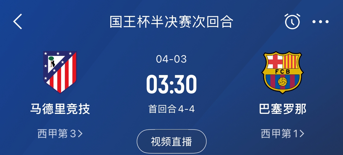 下周又相遇！國王杯第二回合巴薩vs馬競，馬競隊內(nèi)5名阿根廷國腳