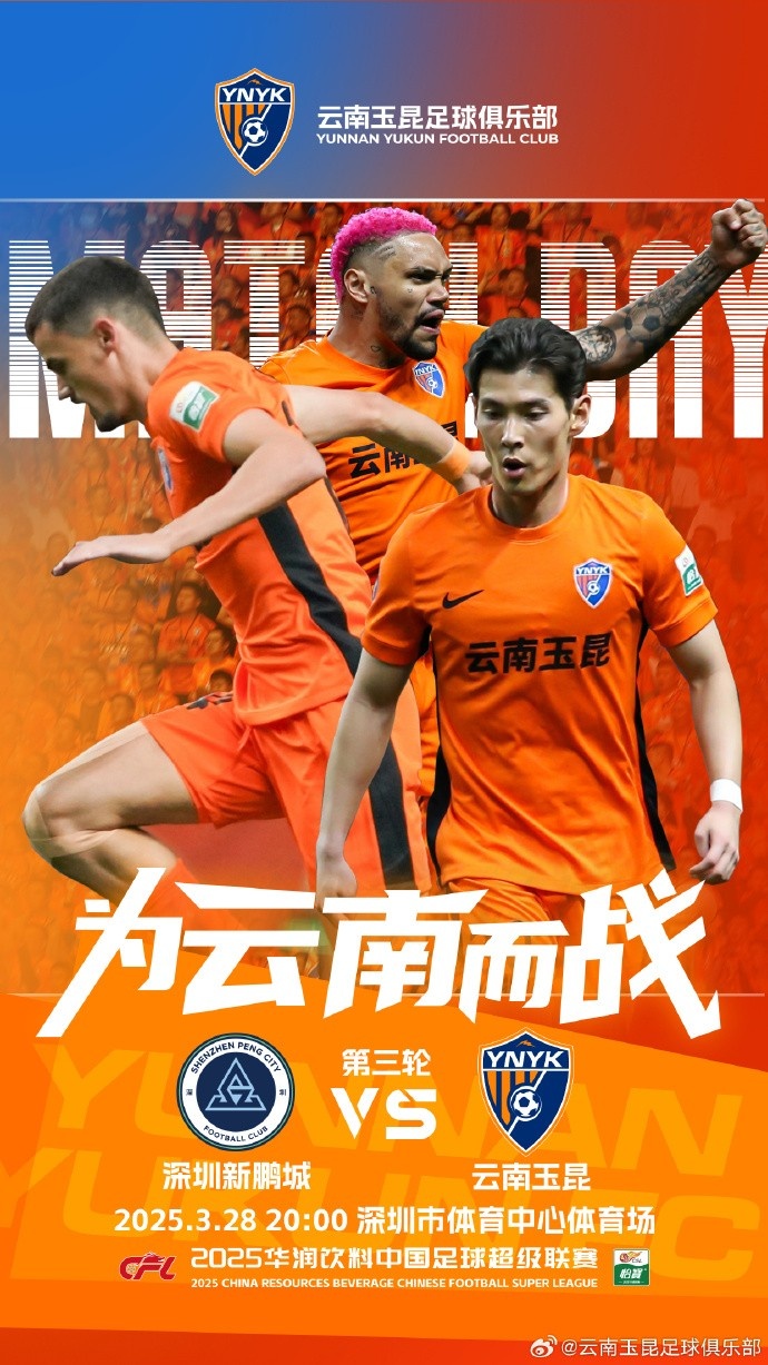 隊(duì)史首個(gè)中超客場(chǎng)比賽，挑戰(zhàn)深圳新鵬城 ，全力出擊