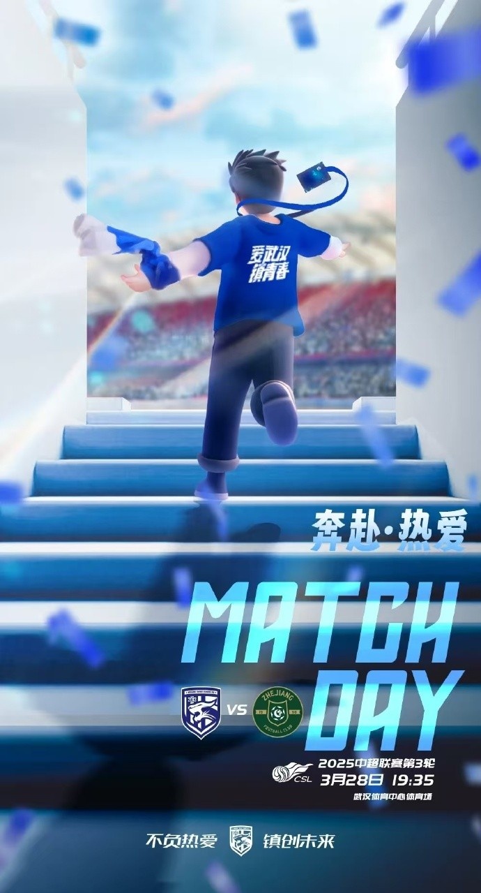 武漢三鎮(zhèn)隊首發(fā)及替補球員名單出爐，賽季主場首戰(zhàn)