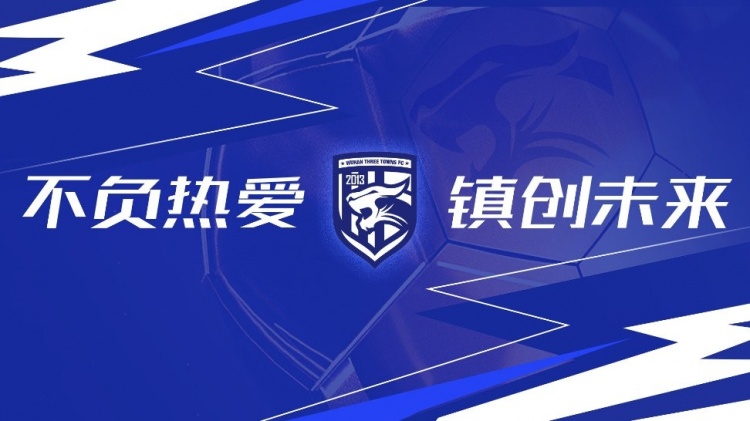 第3輪武漢三鎮(zhèn)vs浙江隊全場比賽結(jié)束，三鎮(zhèn)隊0-4告負