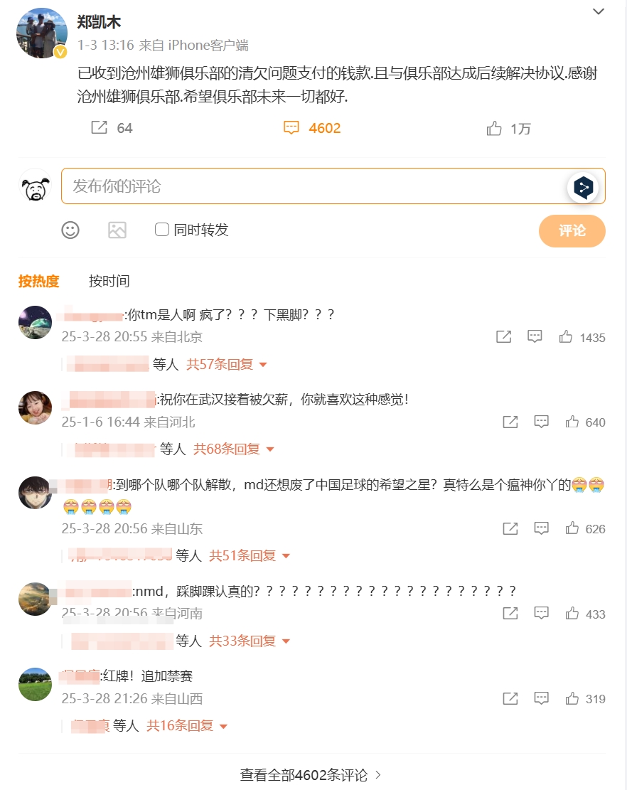踩踏王鈺棟！鄭凱木昔日談滄州欠薪微博下，被球迷怒噴四千余條