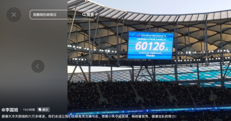 李國旭發(fā)文：恭喜朱鵬宇中超首球、楊銘銳首秀，感謝全隊的努力