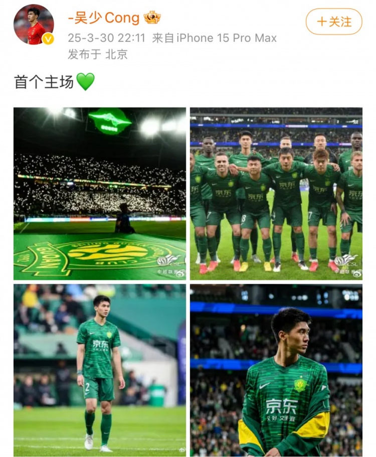 主場1-1戰(zhàn)平蓉城，國安后衛(wèi)吳少聰社媒曬比賽照：首個(gè)主場