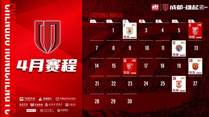 4月賽程來(lái)啦！