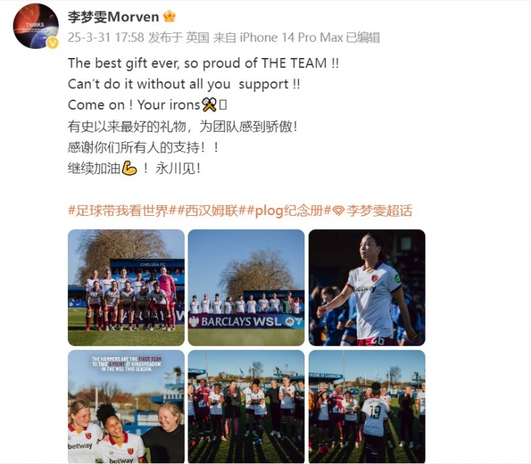 留洋女將李夢雯發(fā)文：有史以來最好的禮物，為團隊感到驕傲