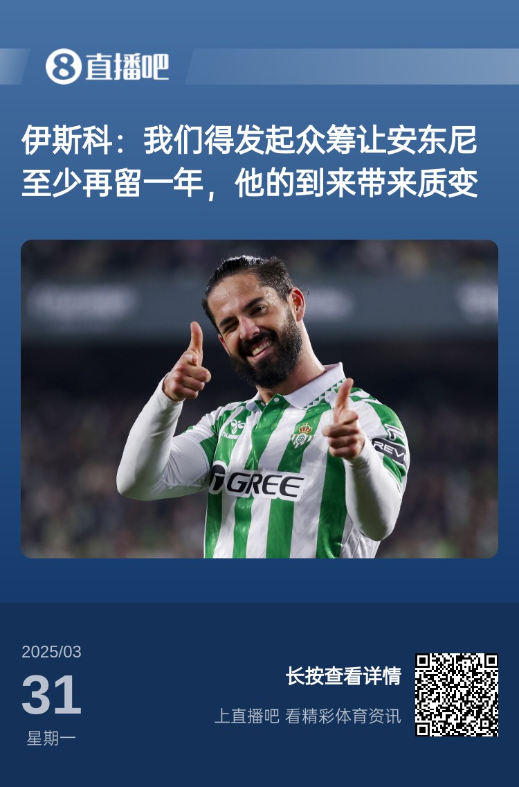 詹俊：如果安東尼賽季結(jié)束離開曼聯(lián)加盟貝蒂斯，是不是皆大歡喜？