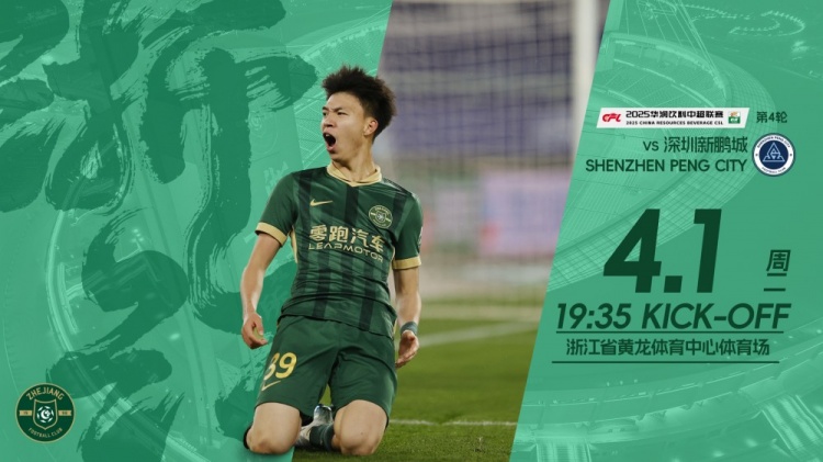 小將繼續(xù)沖！浙江隊(duì)發(fā)布賽前海報(bào)，王鈺棟作為主角