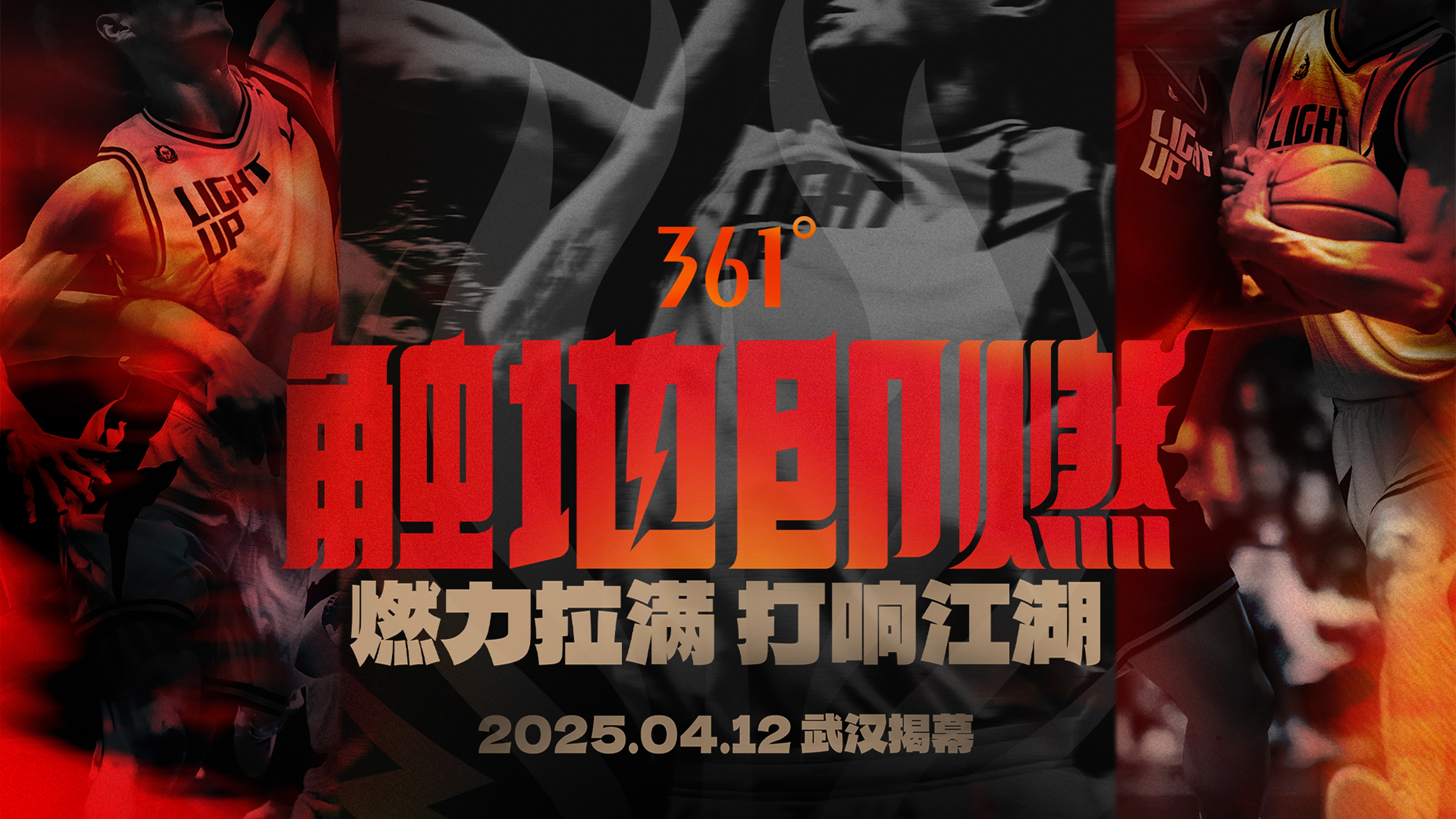 「觸地即燃」新賽季！江湖重逢！燃力拉滿！4月12日中國(guó)武漢揭幕